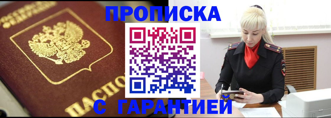 прописка для школы в Нерюнгри