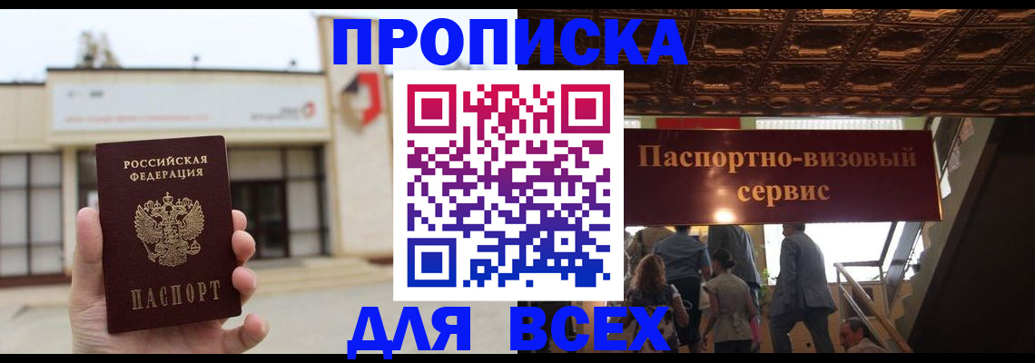 прописка для работы в Нерюнгри