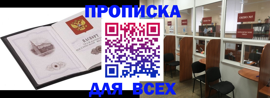временная регистрация в квартире в Нерюнгри