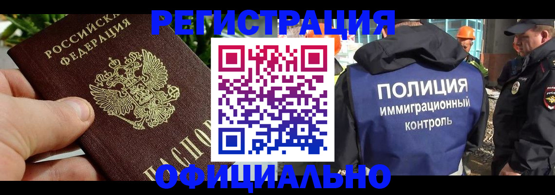 прописка ребенка в Нерюнгри